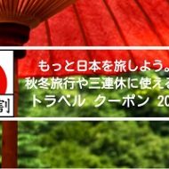 楽天トラベルのふるさと割のページ