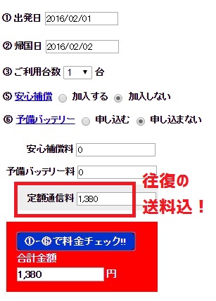 グローバルモバイルの料金試算