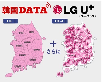 LG U+のLTEのエリア説明