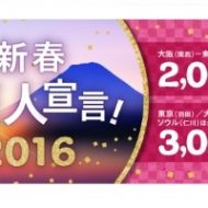 ピーチのセール「新春旅人宣言」の案内