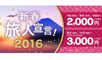 ピーチのセール「新春旅人宣言」の案内