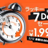 ジェットスターのラッキー7Dayセール