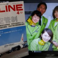 月刊エアライン2016年4月号と春秋航空日本の武漢初便のクルーの写真