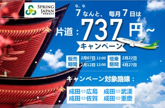 春秋航空日本の737円セール