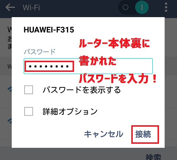 台湾DATAのルーターのパスワードを入力