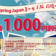 春秋航空日本の「夏の女子旅応援セール」の案内