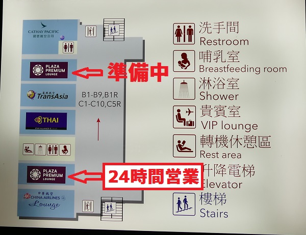 桃園空港第一ターミナルにある2つのプラザプレミアムラウンジのうち1つは準備中