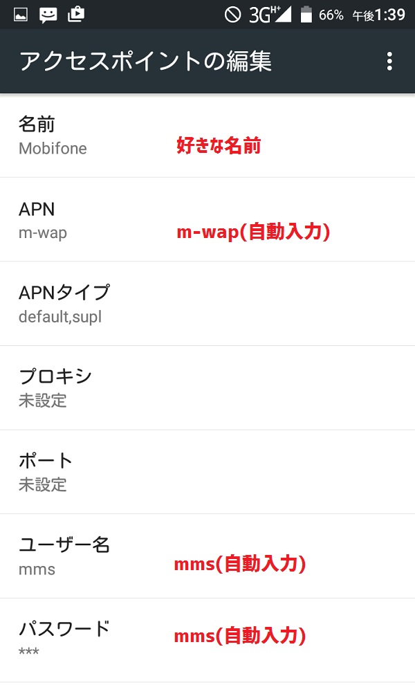 モビフォンのAPN設定