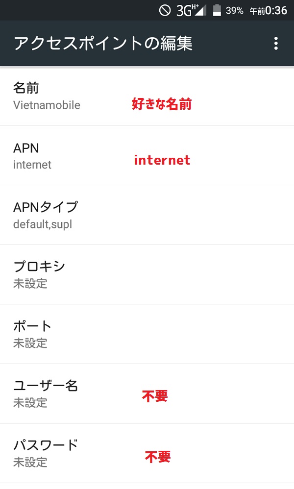 ベトナモバイルのAPN設定
