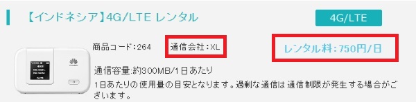 エクスモバイルのインドネシア用レンタルルーターはエクセル・アクシアタの回線を使用