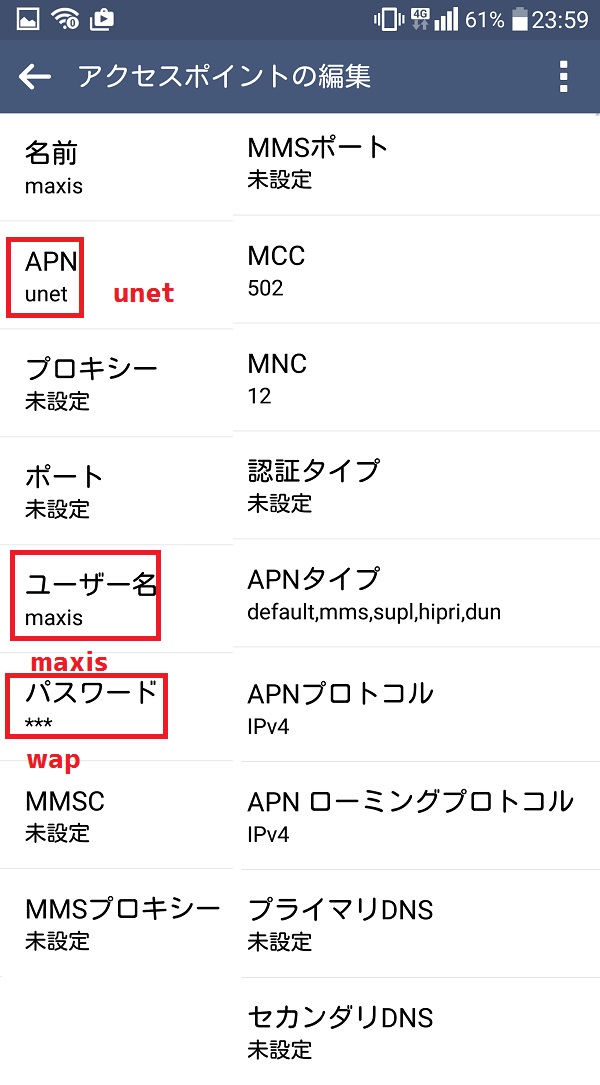 maxis(Hotlink)のAPN設定