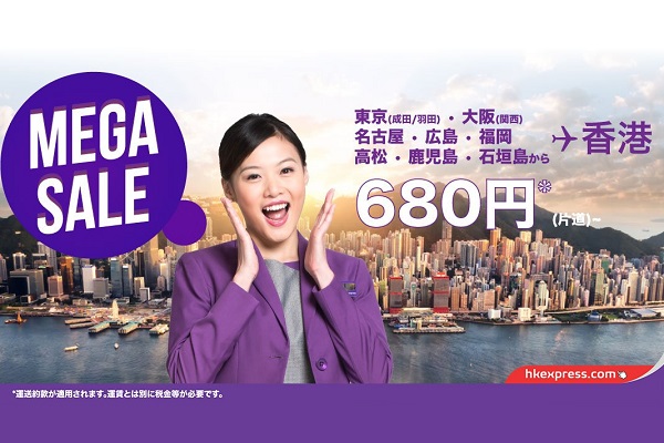 香港エクスプレスが2016年9月20日から開始するメガセールで日本～香港が片道680円に