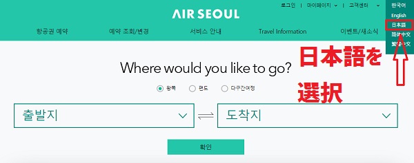 エアソウルの公式HPが日本語対応に