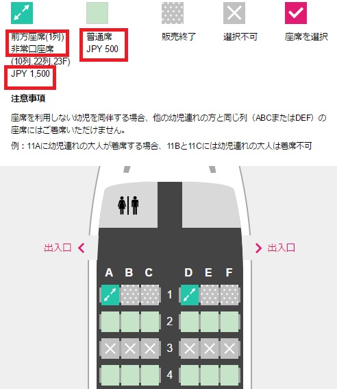 エアソウルは座席指定が有料