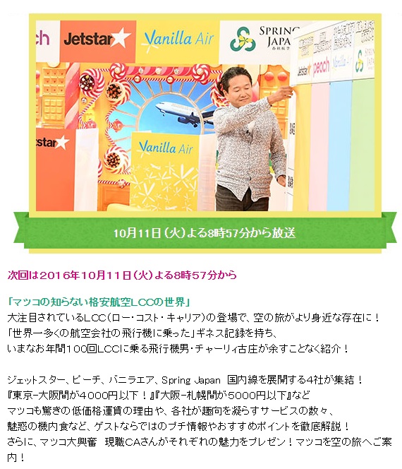 航空フォトジャーナリスト・チャーリィ古庄さんがLCCの魅力を紹介