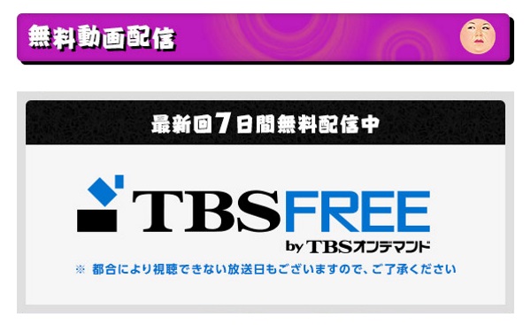 各種オンデマンドサービスで見逃しても大丈夫