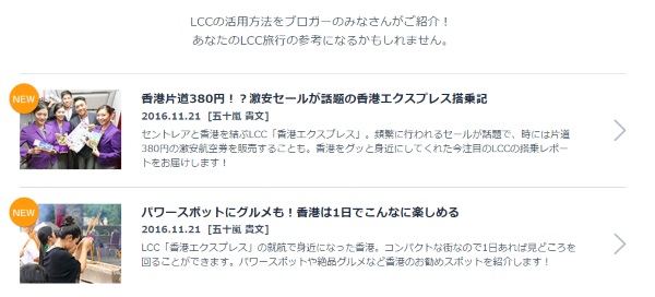 中部国際空港セントレアLCCポータルサイトにいがモバ五十嵐による香港エクスプレスの記事を2つ公開
