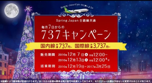 Spring Japan 春秋航空日本の12月の737キャンペーン