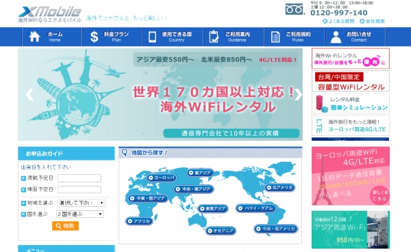 エクスモバイルのHPより