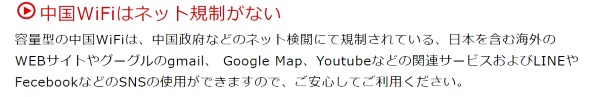 エクスモバイルの中国容量型ルーターはグーグル・LINE・Facebookへのネット接続が可能