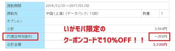 「いがモバ割」でエクスモバイルのルーターが更に10%オフに