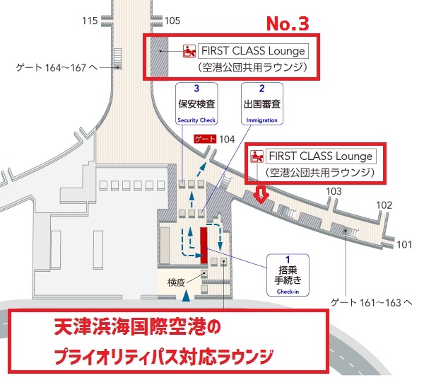 天津浜海国際空港の国際線ターミナルでプライオリティパスが使えるラウンジの地図(JALのHPより引用・加筆)