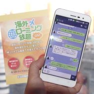 株式会社アイツーが販売する「海外ローミング放題SIM チャット」