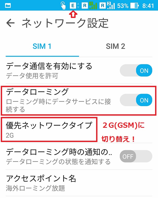 データローミングをON・優先ネットワークを「2G」に変更