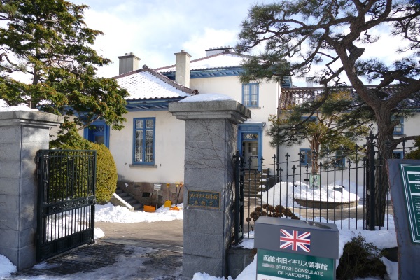 函館市旧イギリス領事館の外観