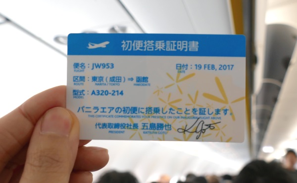 バニラエアの函館行きJW952便の「初便搭乗証明書」