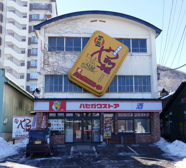 「ハセガワストア ベイエリア店」