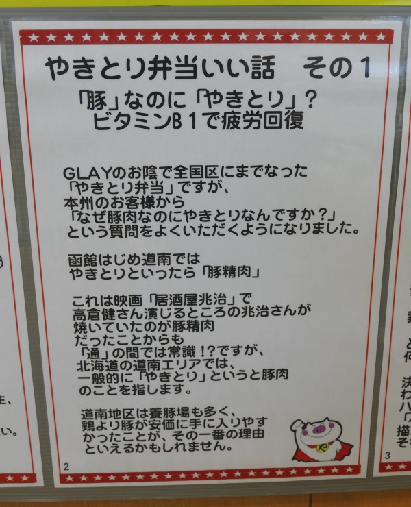 ハセガワストアの「やきとり弁当」に豚肉を使う理由について