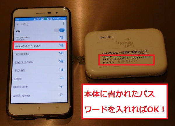 ルーター本体に書かれたSSID・パスワードを入力すればOK