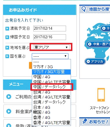 中国容量型ルーターは「中国データパック」を選択