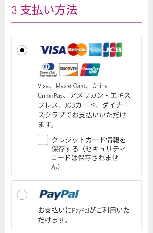 各種クレジットカード・ペイパルが利用可能