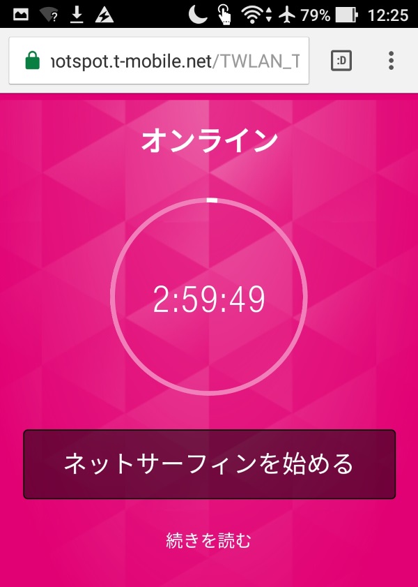 申し込みが完了すると残り時間が表示される