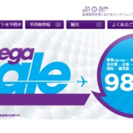 香港エクスプレスの2017年6月13日開催のメガセールは日本～香港が片道980円～