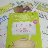 春秋航空日本(SpringJapan)の機内誌「空飛ぶ道の駅」