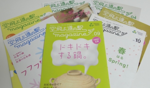 春秋航空日本(SpringJapan)の機内誌「空飛ぶ道の駅」