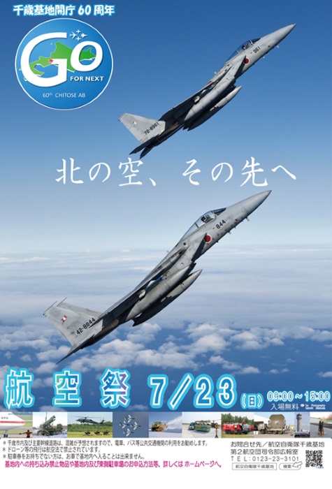 「千歳基地開庁60周年記念航空祭」のポスター(航空自衛隊・千歳基地のHPより引用)