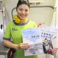 LCC春秋航空日本(Spring Japan)の機内誌「空飛ぶ道の駅magazine」が2017年7月号(Vol.11)から大きくリニューアル