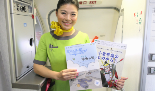 LCC春秋航空日本(Spring Japan)の機内誌「空飛ぶ道の駅magazine」が2017年7月号(Vol.11)から大きくリニューアル