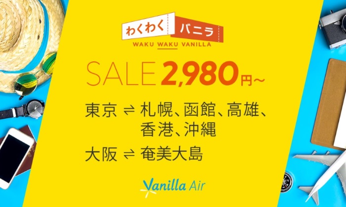 2017年7月14日午後6時から開催されるLCCバニラエアの「わくわくバニラSALE」の案内