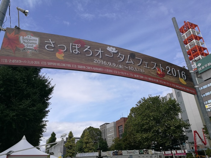 2016年9月に大通公園で開催された「さっぽろオータムフェスタ」