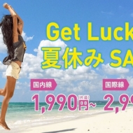 LCCピーチ・アビエーションの2017年7月27日から開催の「Get Lucky！夏休みSALE 」の案内