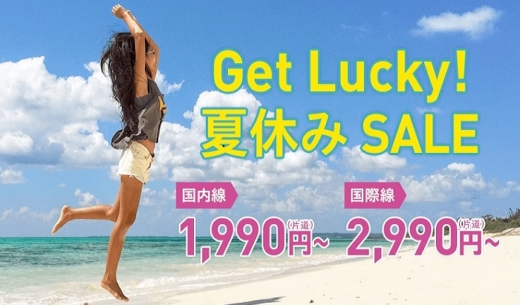 LCCピーチ・アビエーションの2017年7月27日から開催の「Get Lucky！夏休みSALE 」の案内