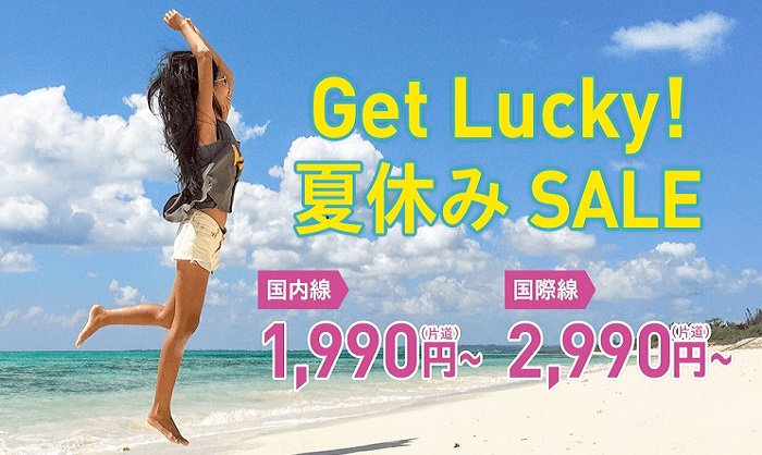 LCCピーチ・アビエーションの2017年7月27日から開催の「Get Lucky！夏休みSALE 」の案内