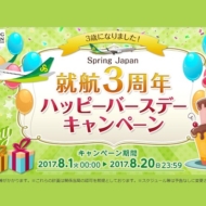 春秋航空日本(Spring Japan)の就航3周年記念セール「ハッピーバースデーキャンペーン」