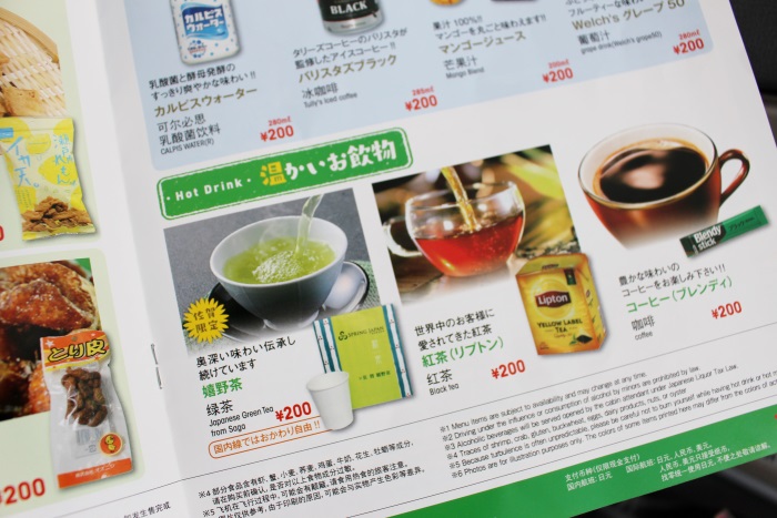 この日のおすすめは「嬉野茶」(200円)