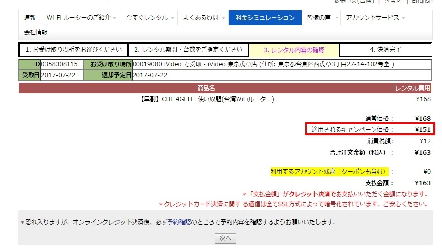 クーポンコードで基本料金が10％OFFに